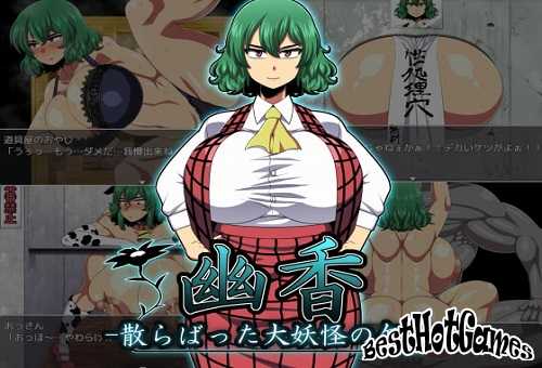 由香：妖怪的碎片