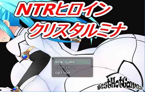 NTR女主角水晶米娜