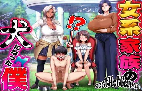 我变成了一只狗在一个房子里所有的女人