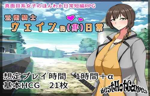 Imperial Knightess Wein's Irregular Life