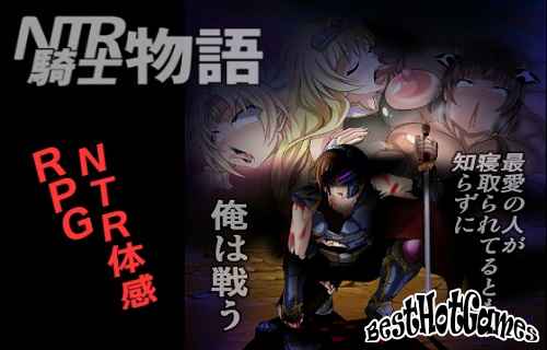 NTR骑士的故事-我战斗而不知道我心爱的人正在被性交