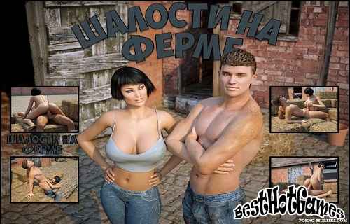 农场（文本Rus）