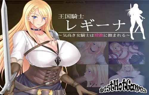Kingdom knight Regina: Noble female knight is eroded by lust