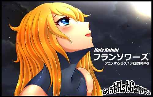 聖騎士弗朗索瓦絲