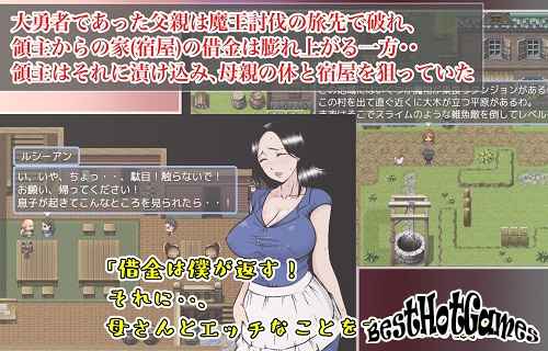 即使是勇敢的男人也想和他們的母親一起做！ 〜領主為了償還債務而給心愛的母親戴綠帽子的旅館…